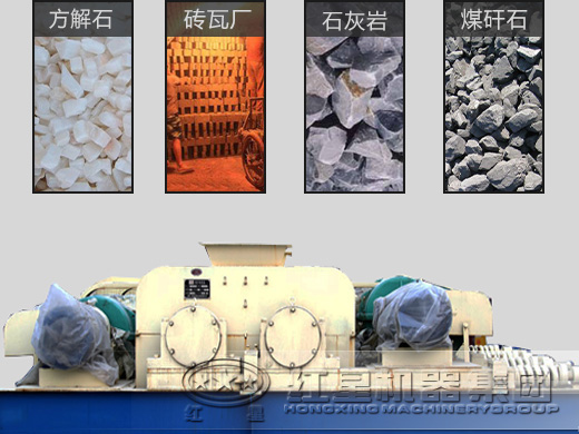 对辊式破碎机应用范围 对辊式破碎机应用范围