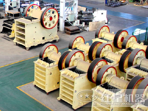 红星颚式破碎机厂家车间一角