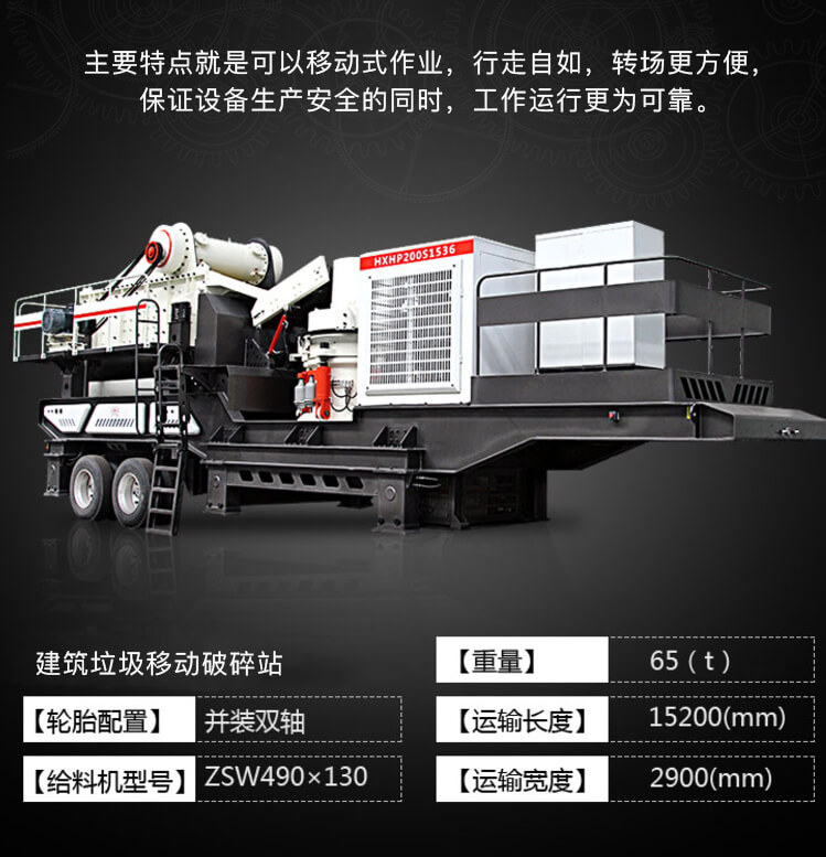 移动破碎机图片