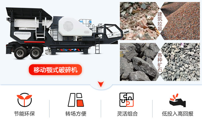 移动颚式破碎机应用领域及优势