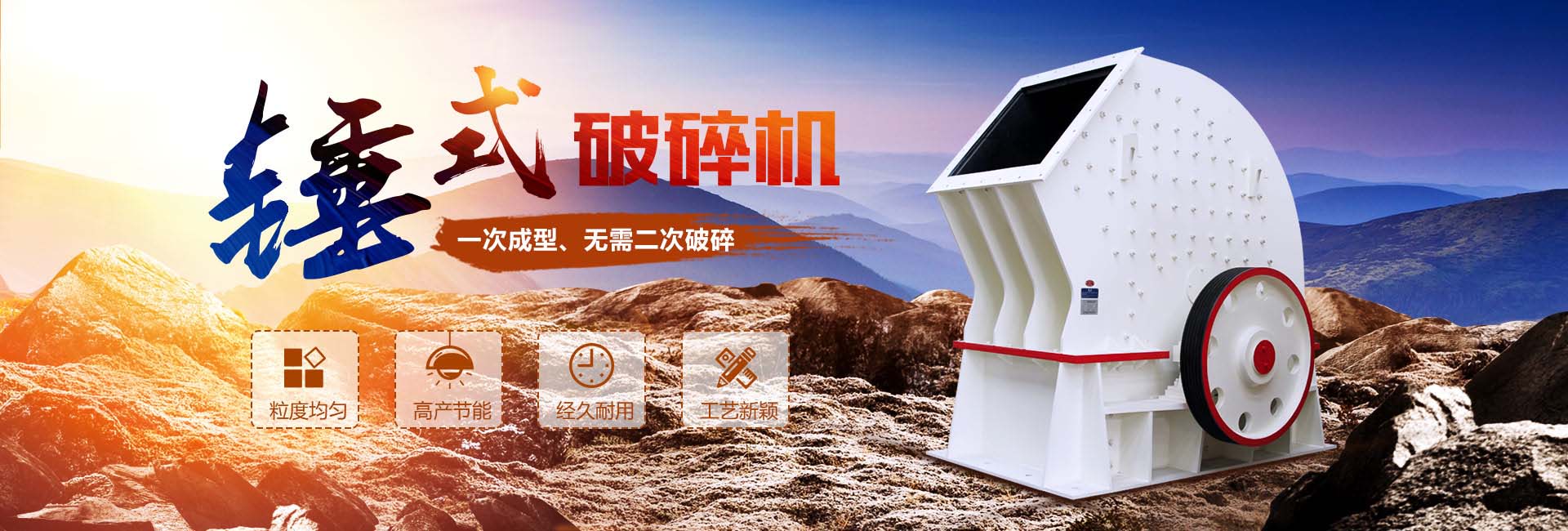 锤式破碎机