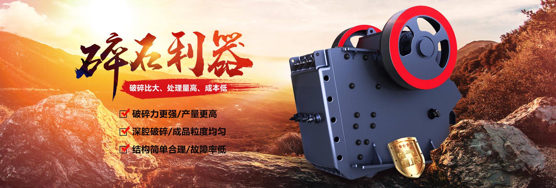 颚式破碎机