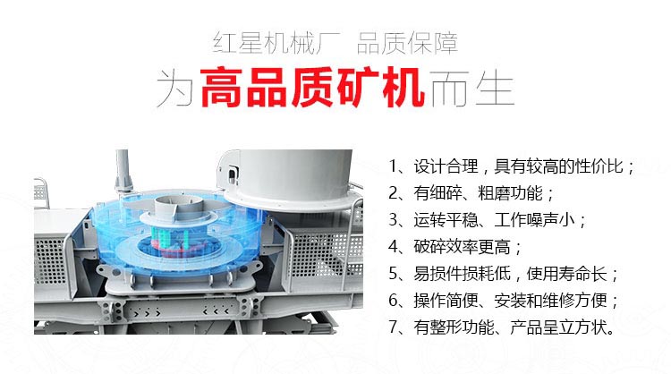 红星机器冲击式破碎机优势图