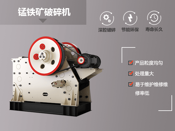 57颚式锰铁矿破碎机
