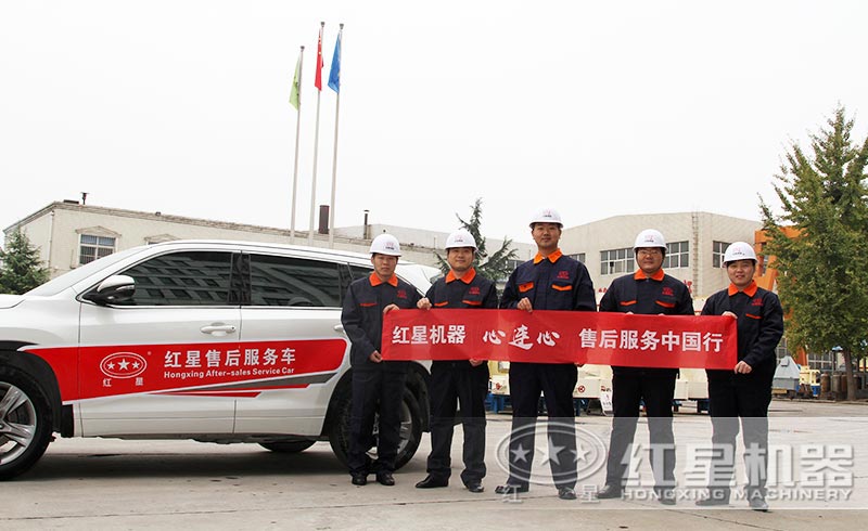 红星机器全体人员将竭诚为您服务